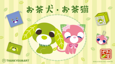 『お茶犬』とのコラボ雑貨が新登場！
