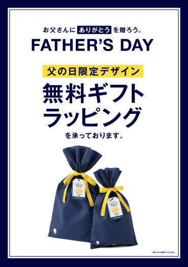 お父さんにありがとうを贈りませんか？グローバルワークの父の日ギフト🌻