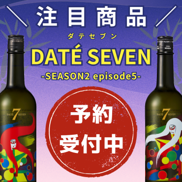 DATĒ SEVEN絶賛ご予約承り中！