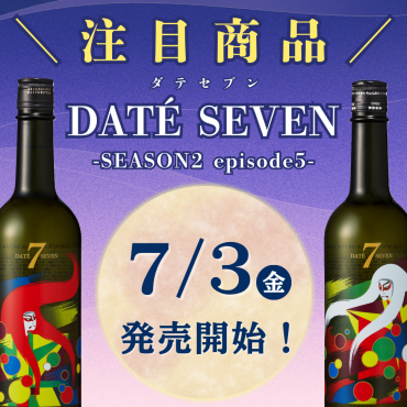 DATE SEVEN好評発売中！