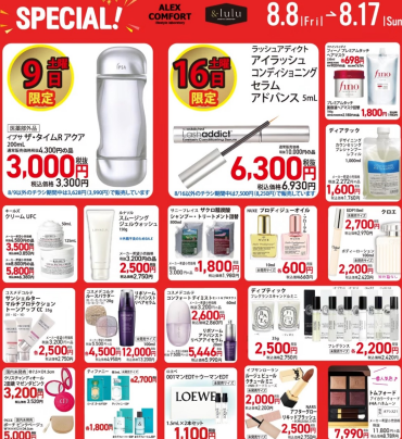 真夏の大特価セール！
