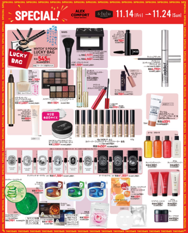 コスメセール開催中！