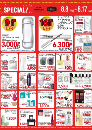 真夏の大特価セール！