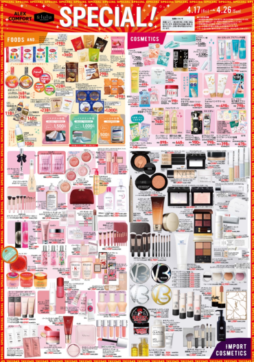 スペシャルアイテムセール開催中！