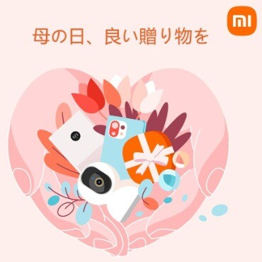 Xiaomi 母の日、良い贈り物を
