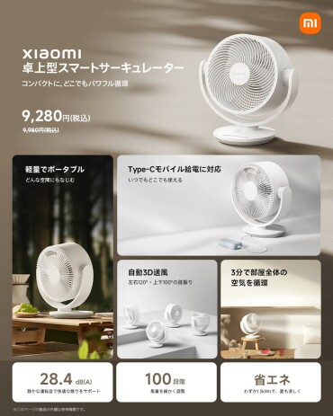 Xiaomi5月26日新商品、続々登場！