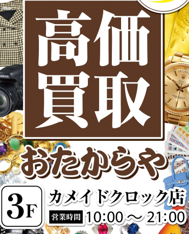 カメクロ周年特別クーポン