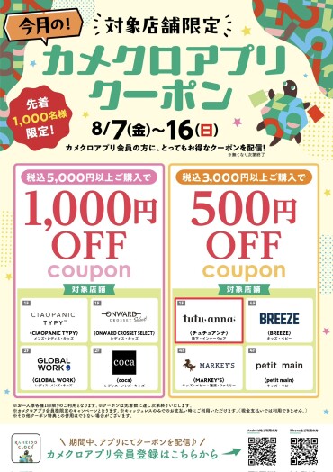 カメクロアプリクーポンご利用いただけます🐢✨