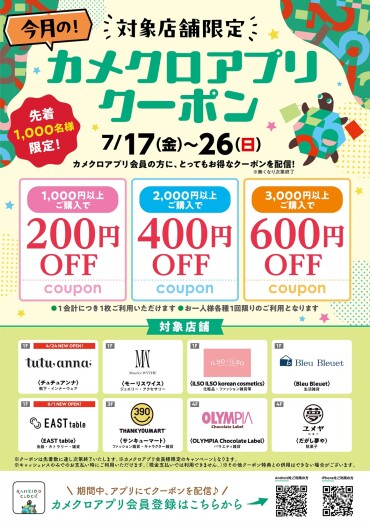 カメクロアプリクーポンご利用いただけます🐢✨