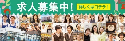 カメクロスタッフ募集