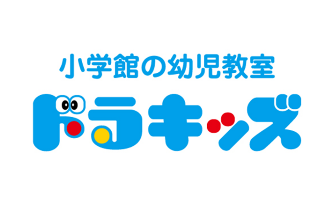 小学館の幼児教室ドラキッズ