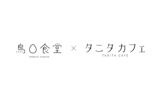 鳥〇食堂×タニタカフェ　5/15(金)OPEN！