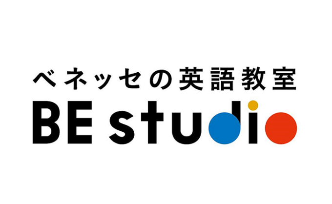 ベネッセの英語教室 ビースタジオ