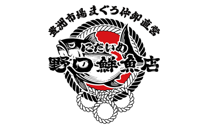 にだいめ野口鮮魚店